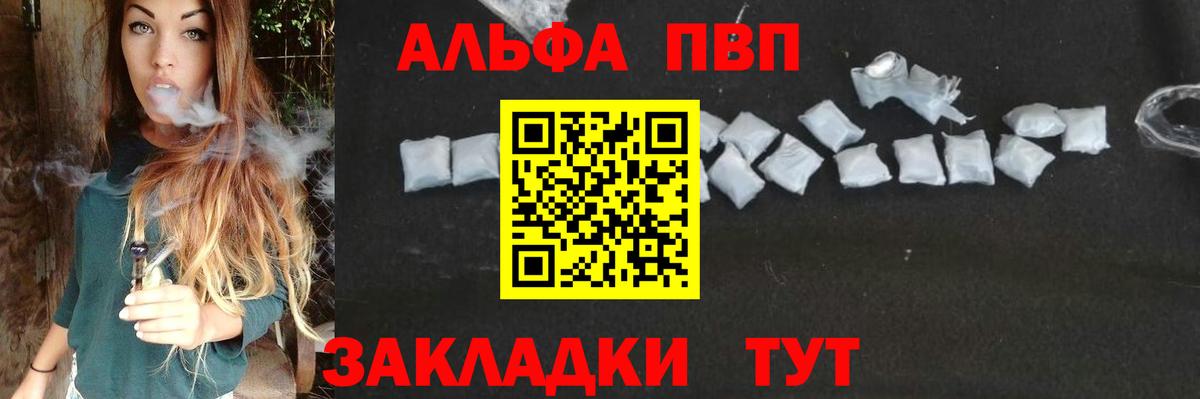 купить наркотик  Вход с VPN  Alpha-PVP крисы CK  А ПВП мука  Сафоново  Альфа ПВП Crystall  Alfa_PVP 