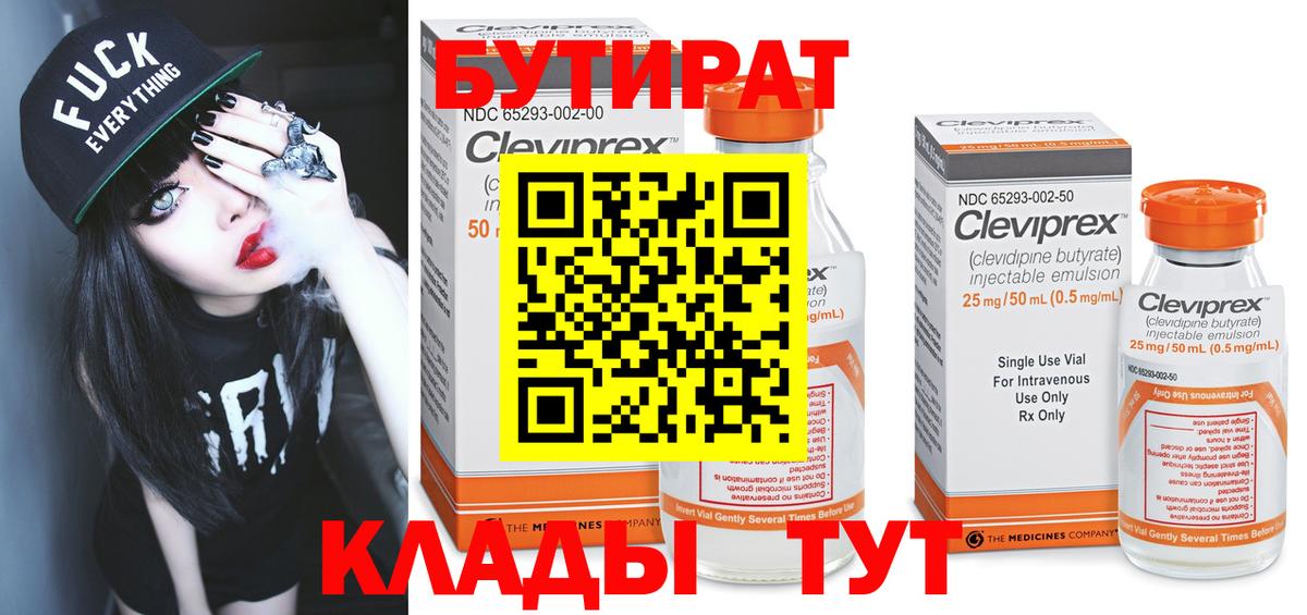 Бутират жидкий экстази  Вход с VPN  Сафоново 