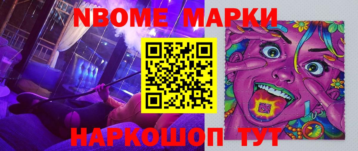 Марки N-bome 1,5мг Сафоново